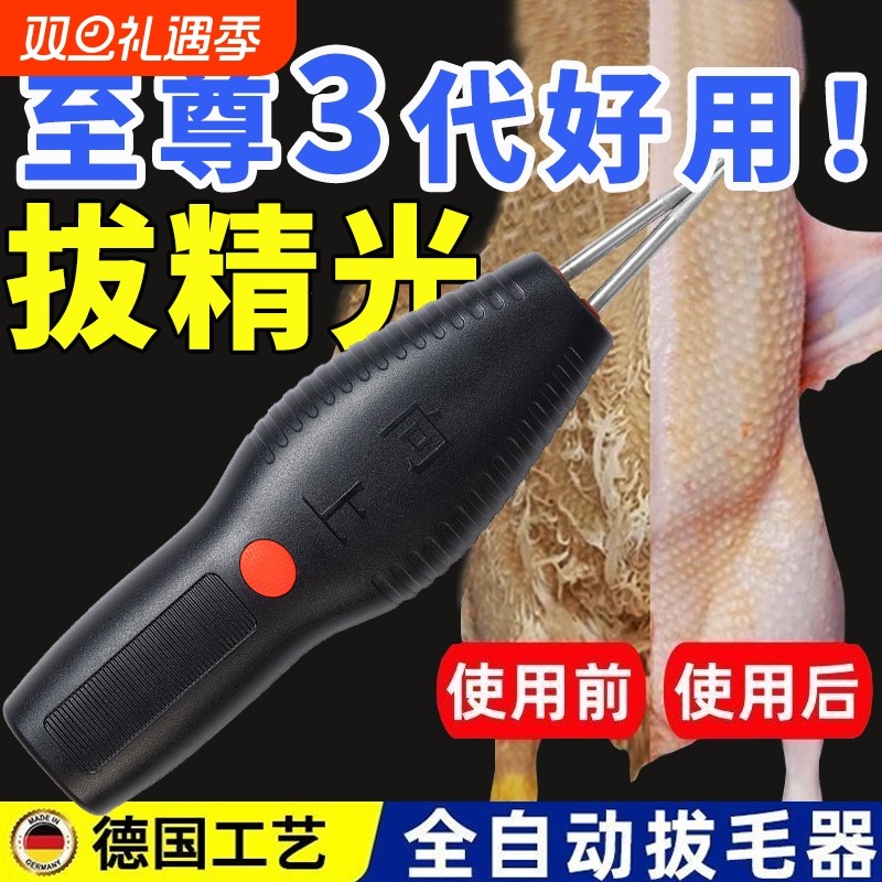 德国拔毛神器鸡毛鸭毛鹅毛猪毛全自动家禽电动杀鸡脱毛机大功率