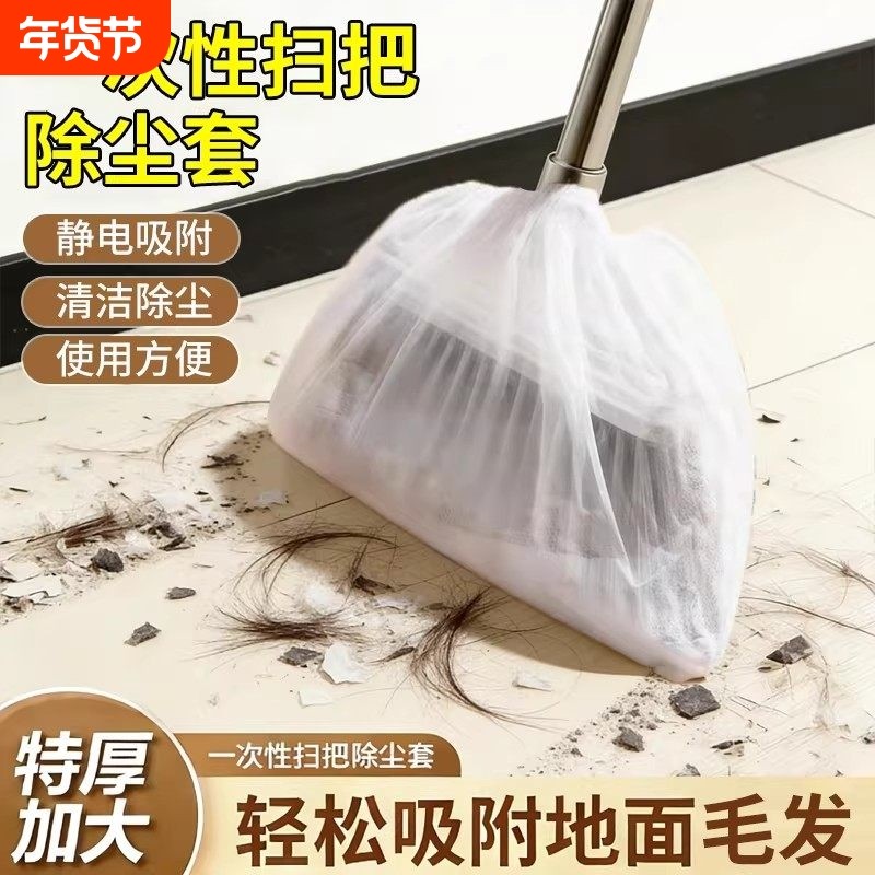 一次性扫把除尘套地面毛发清理神器多功能无纺布扫帚套布静电灰尘