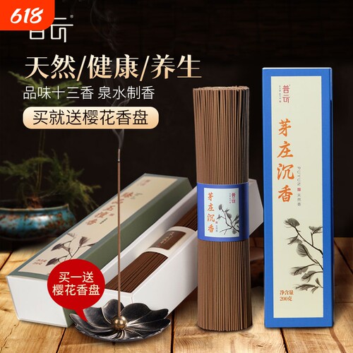 普云艾草香线香|超1000次加购