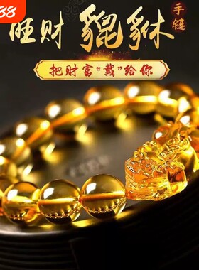 爆款仿巴西黄水晶紫水晶手链招财貔貅男女情侣款圆珠本命年礼物