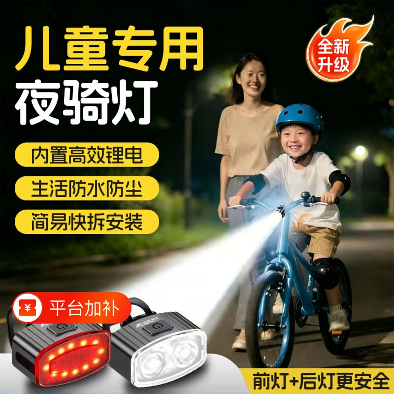 儿童自行车夜骑灯夜间警示闪光灯山地车后尾灯小孩平衡车照明前灯