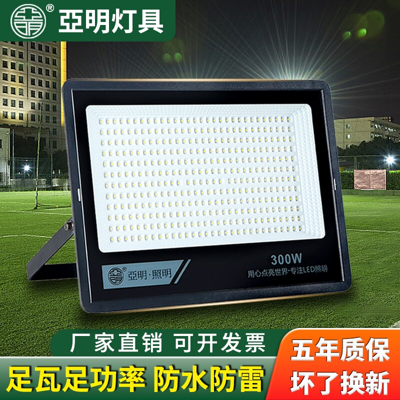 亚明led投光灯探照灯射灯室外防水超亮工地照明车间户外灯厂房