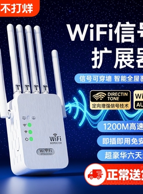 WiFiwifi信号放大器扩大器增强网络无线扩展器接收加强中继器家用桥接增加穿墙王双频5G路由器高速覆盖距离