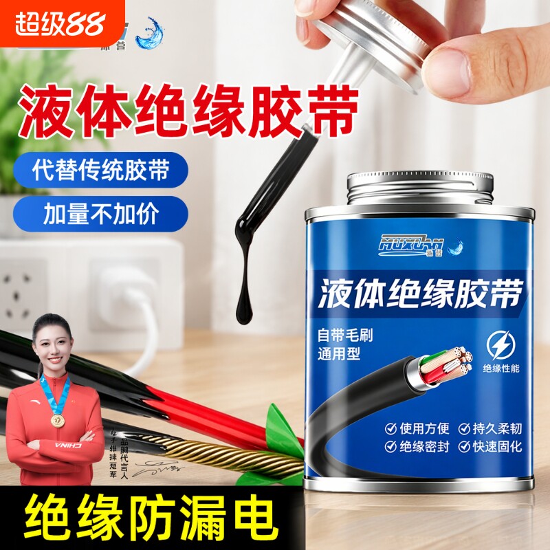 电工液体绝缘胶带防水耐高温黑胶布电线接头电缆胶水密封橡胶修复
