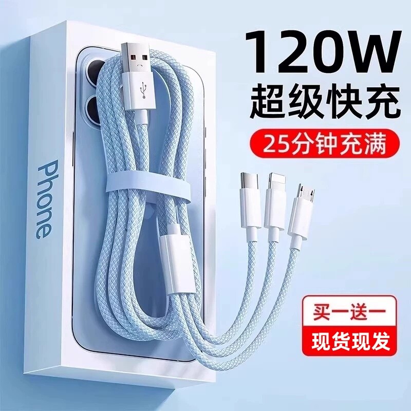 数据线三合一充电器线车载一拖三快充三头适用苹果17华为安卓16T