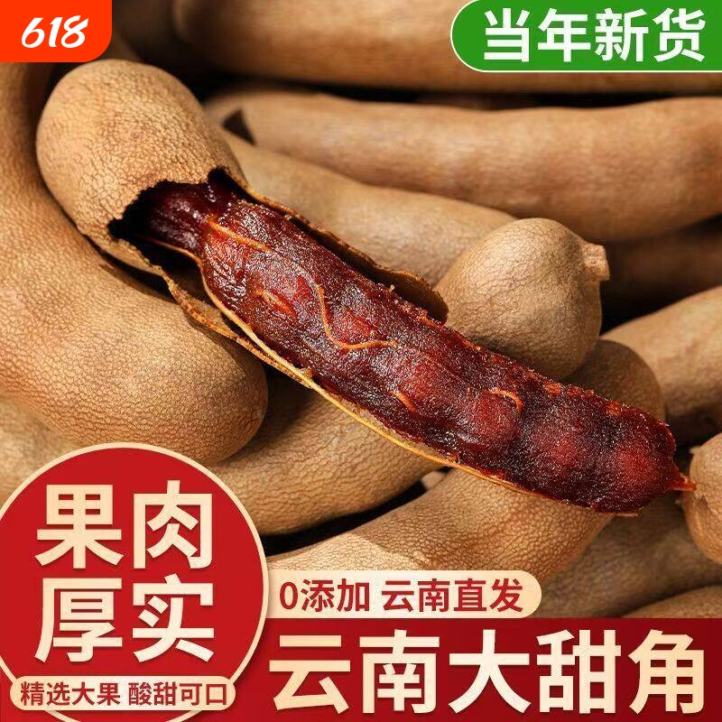 酸甜角新货云南特产酸角干云南小零食泰罗望子带壳休闲大甜角果子
