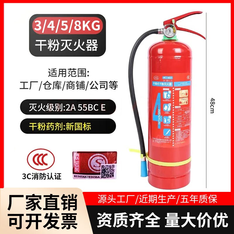 3C认证新国标干粉灭火器商铺4公斤家用手提式3/5/8kg推车式消防