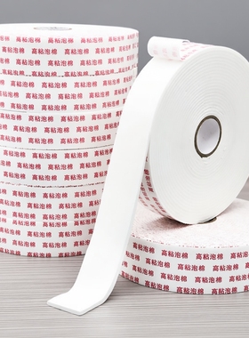 高粘性泡沫双面胶泡棉强力海绵固定墙面胶带胶条2MM3MM加厚贴相框广告牌防水批办公学生手工加宽白色粘贴承重