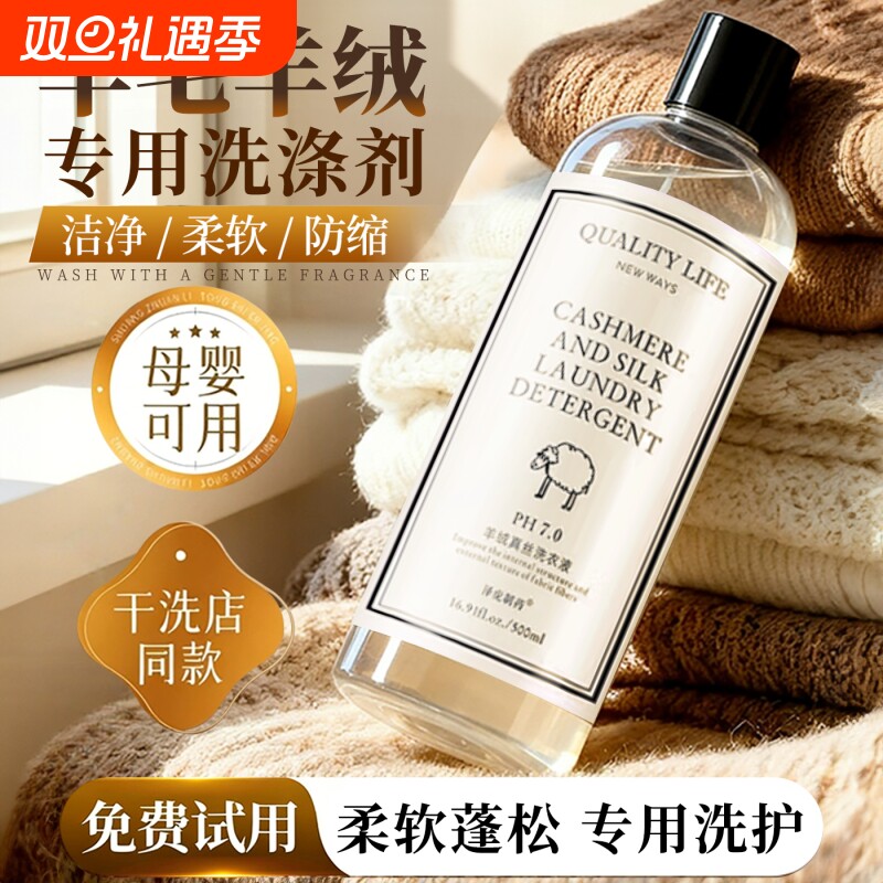 羊毛洗衣液中性防缩水蓬松毛衣洗涤剂羊绒衫针织呢大衣专用清洗剂