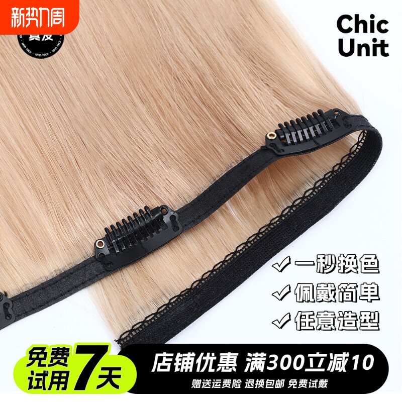 Chic Unit彩色挑染假发片真发一片式自然无痕超轻超薄挂耳染