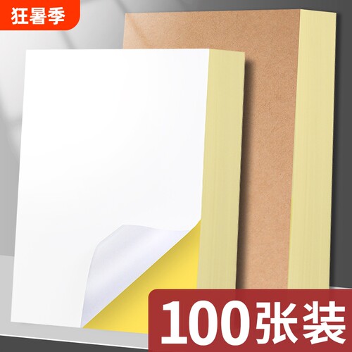A4不干胶打印纸|超5000次加购