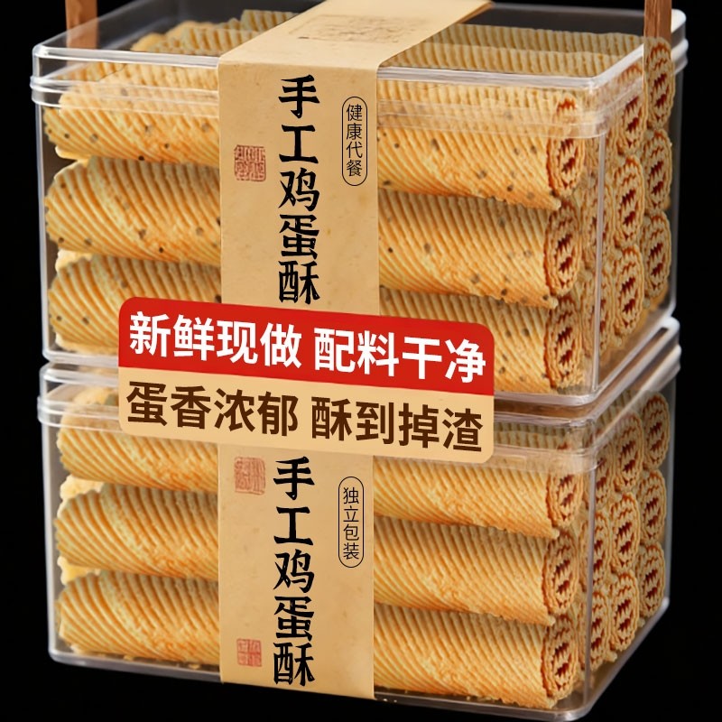 手工鸡蛋酥老式鸡蛋卷饼干整箱小零食小吃休闲点食品芝麻健康原味