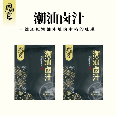 潮汕卤汁五香卤料正宗卤味调味料牛肉酱料卤水鹅肉家庭用调味品
