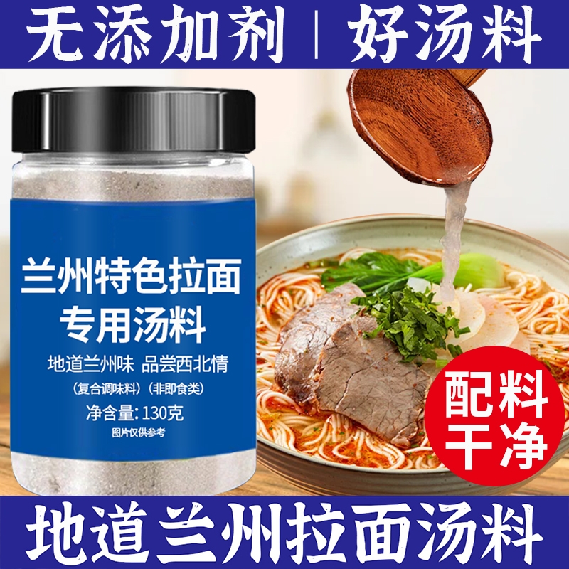 正宗兰州拉面汤料专用特色调料面条料包调味料煮面牛肉面汤料包