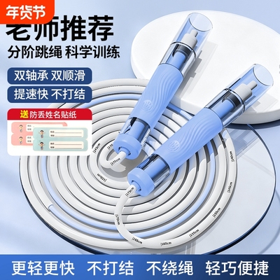 跳绳儿童小学专用学生中考跳绳体育考试双轴承不打结轻便竞速绳子