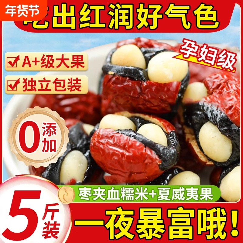 抱富枣无添加暴富红枣夹血糯米爸爸报福抱抱枣子健康养生小零食说,零食/坚果/特产,中式糕点/新中式糕点,淘宝优惠券,粉丝福利购,淘宝优惠卷
