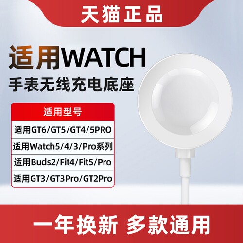 乾刊适用华为GT4/gt5充电器底座