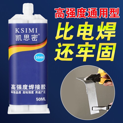 凯思密万能胶水|超3000次加购