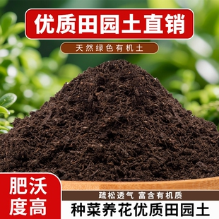 优质田园土泥土黑土盆栽通用种菜专用土种植土壤种树养花土营养土