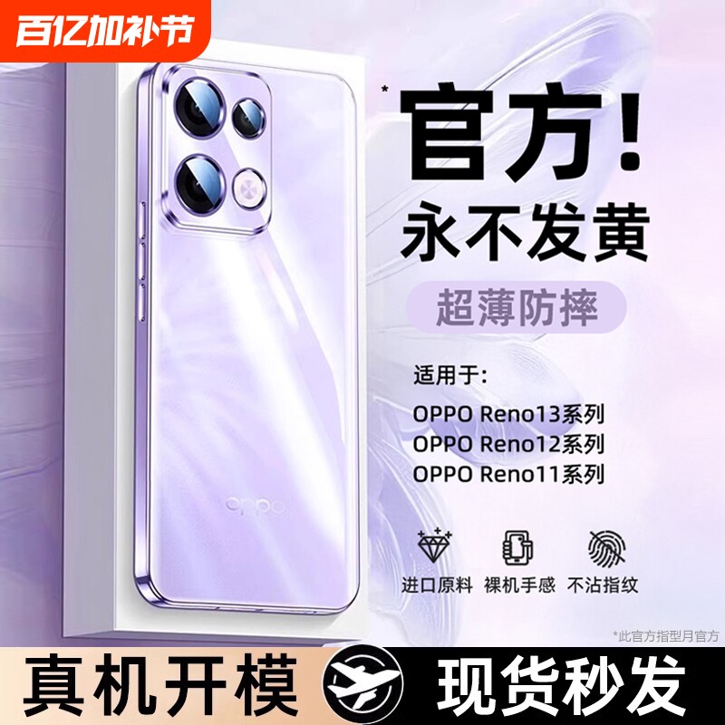适用opporeno13pro手机壳新款Reno13透明保护套超薄硅胶镜头全包电镀高级防摔por12软外壳简约男散热创意女生