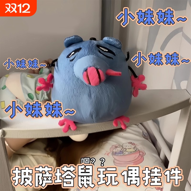 红鼻子蓝鼠毛绒公仔|124人收藏