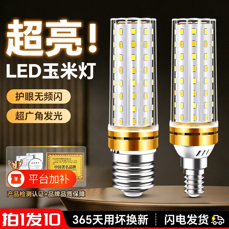 灯泡E14/E27螺口led玉米灯水晶灯家用节能led超亮客厅灯吊灯智能