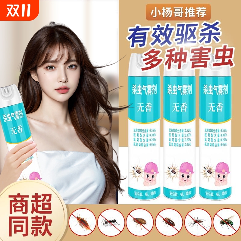 无味家用杀虫气雾剂|千人收藏