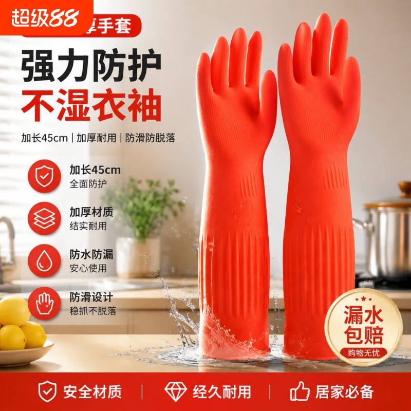加长手套橡胶厨房家务耐用加绒洗碗女耐磨防水洗衣服胶皮加厚冬季