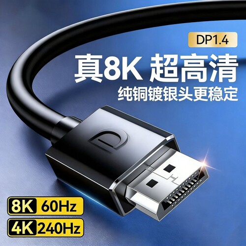 dp线1.4165hz显示器连接线高清8k数据电脑1.2接口4K线240HZ镀金