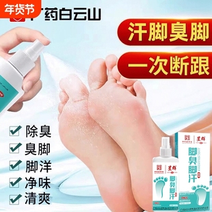 脚汗喷雾汗脚神器止汗剂脚臭去脚汗除臭臭脚酸臭味除脚出汗治克星