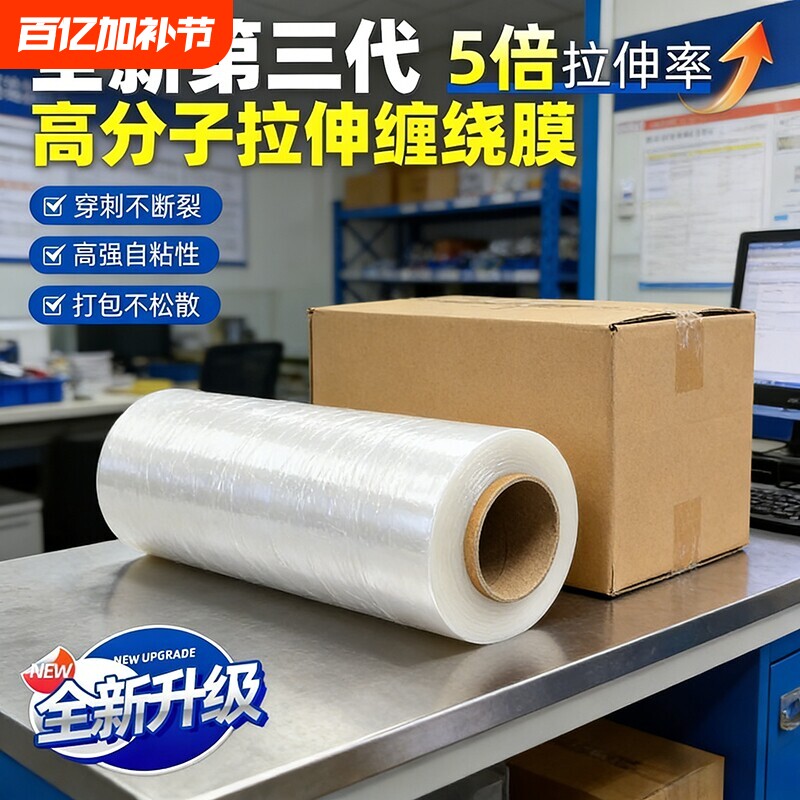 50cm缠绕膜打包膜工业拉伸膜保鲜膜PE包装塑料薄膜pe保护大卷自粘