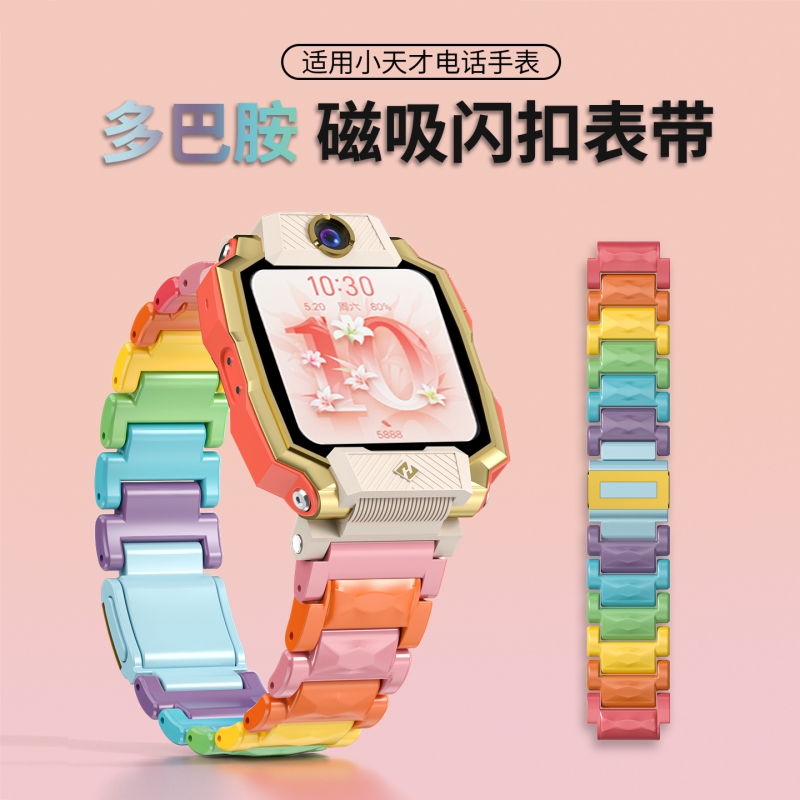 适用小天才电话手表Z11表带Z10儿童z6pro/z6/z7a磁吸闪扣腕带z9/z8少年版q2a/d3s/d2A/z7sq1s保护壳防水彩虹