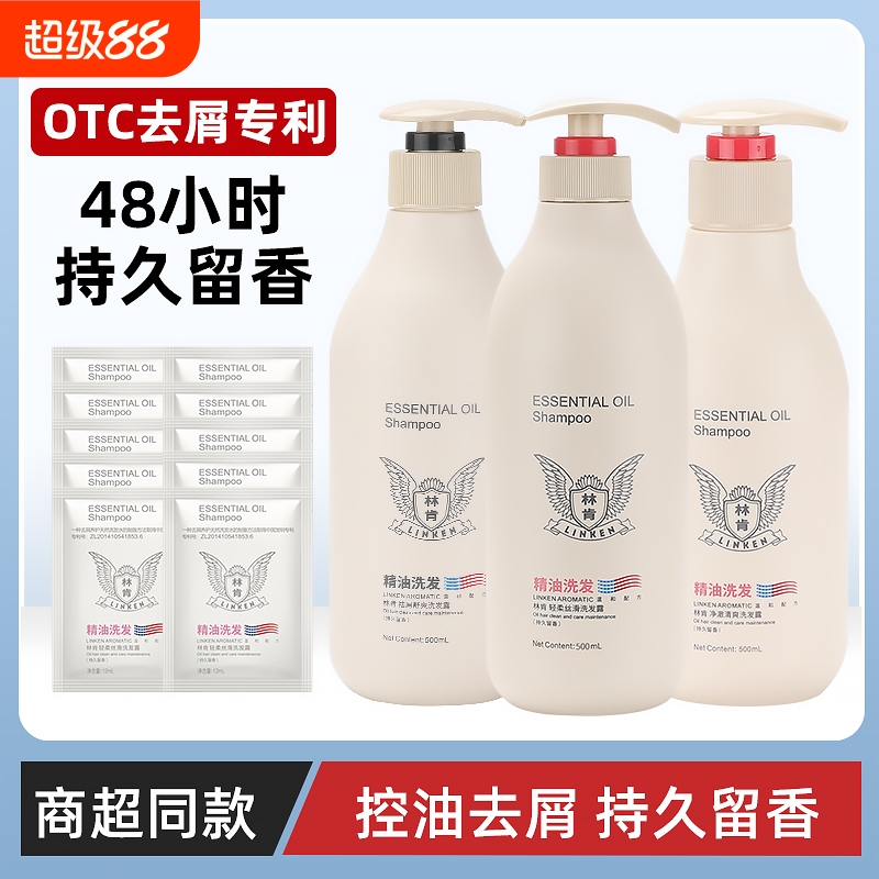 林肯精油香水洗发水去屑止痒柔顺丝滑持久留香护发素沐浴露男女