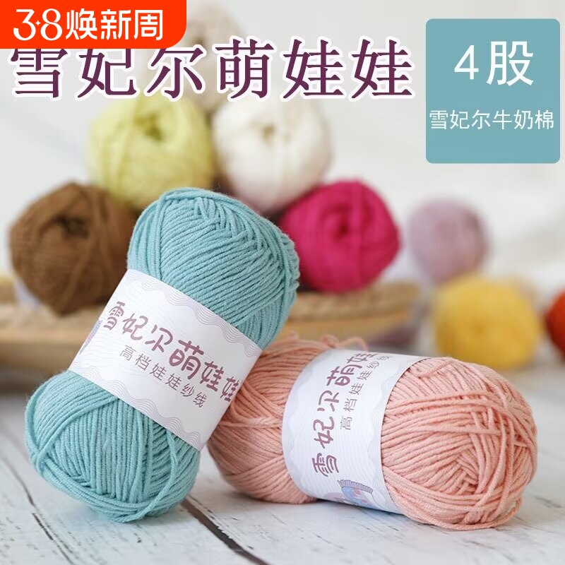 雪妃尔萌娃娃4股牛奶棉手工编织四股棉diy材料包玩偶线钩针灰色