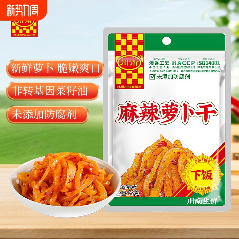 川南麻辣萝卜干53g四川特产开味菜榨菜小包装下饭菜咸菜口口脆
