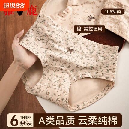 雅鹿女士内裤纯棉7级a抗菌全棉A类婴儿棉加长裆碎花女生三角短裤