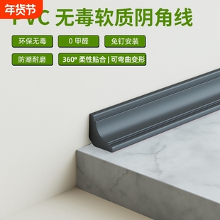 PVC阴角装饰条收边条线缝隙收口条遮丑软胶自粘防水防潮阴角胶条