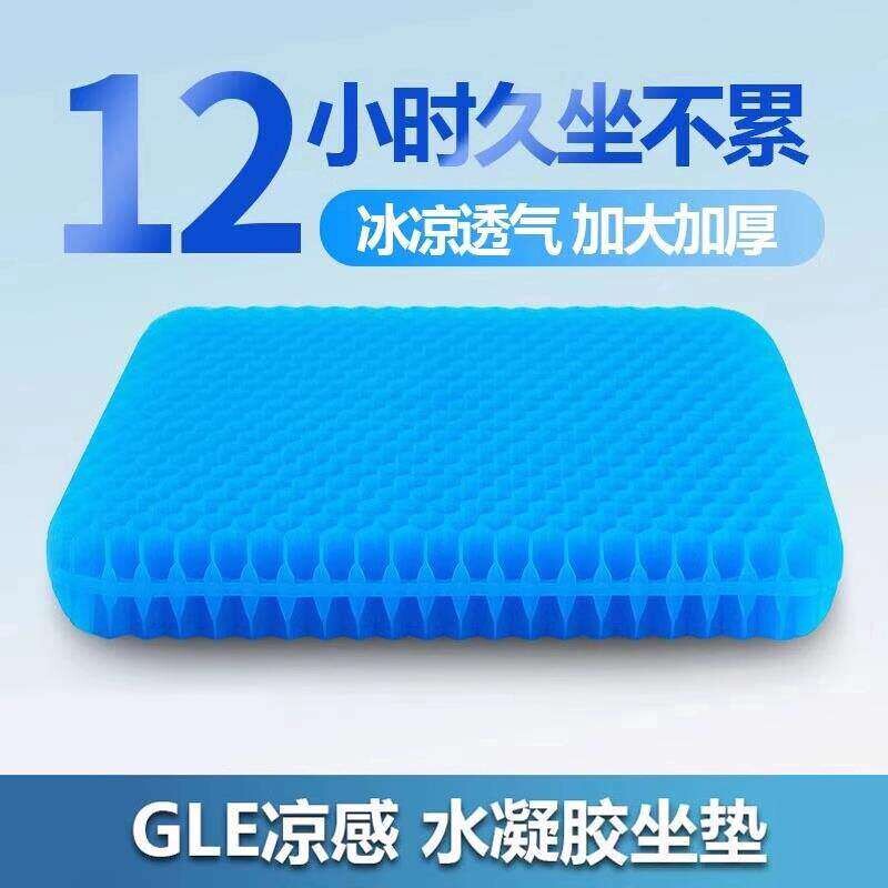 凉感水凝胶坐垫夏季冰凉透气加大加厚久坐不累通用通用座垫舒适