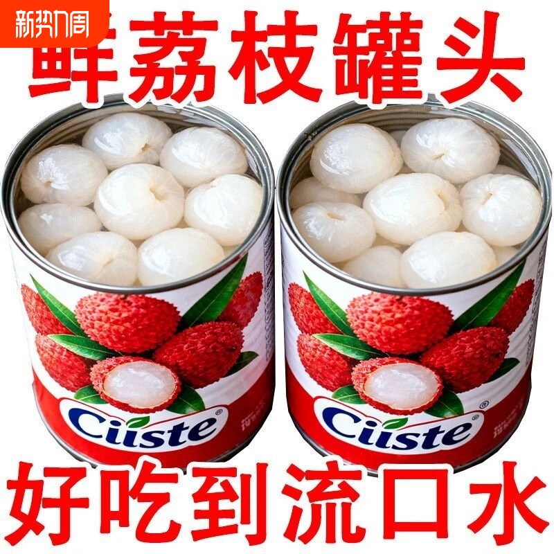 新鲜荔枝罐头312g新日期现摘水果罐头即食糖水奶茶店整箱商用罐装