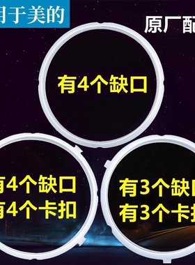 原装电压力锅密封圈4L5L6升电高压锅垫胶圈锅盖橡胶皮圈通用配件