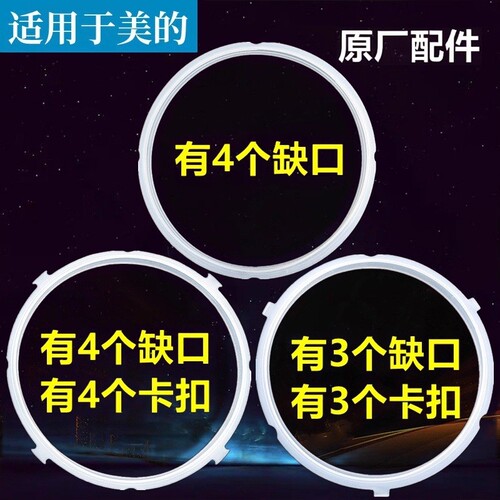 原装电压力锅密封圈4L5L6升电高压锅垫胶圈锅盖橡胶皮圈通用配件