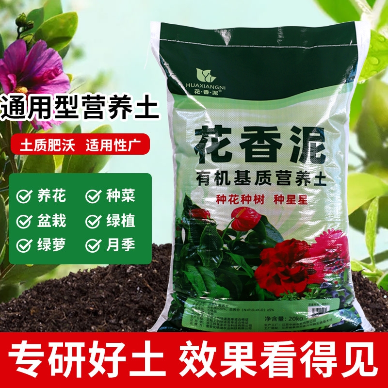 种菜种花营养土养花通用型肥料土壤家用有机花泥花土专用板结稻壳