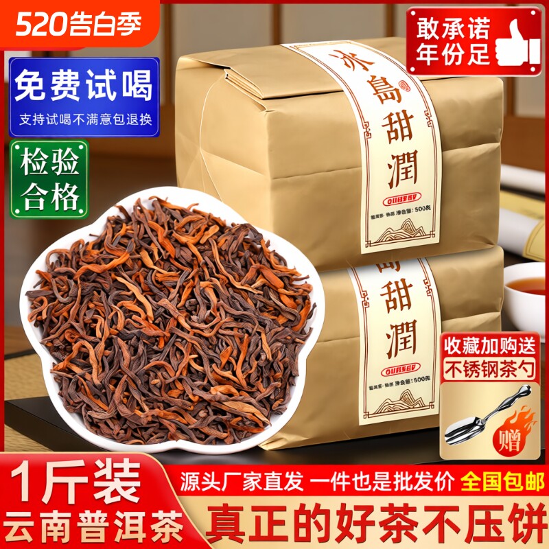 冰岛普洱茶熟茶散茶云南古树茶叶散装十年老熟茶老班章熟普口粮茶