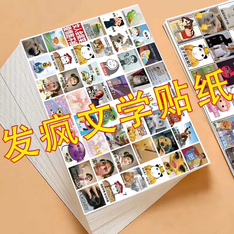 700贴大学生上课状态精神状态贴纸沙雕搞笑发疯文学表情包贴画