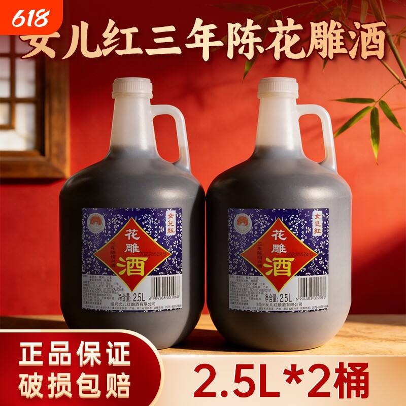 绍兴特产女儿红三年陈黄酒花雕酒壶装2.5L老酒壶装花雕酒泡阿胶