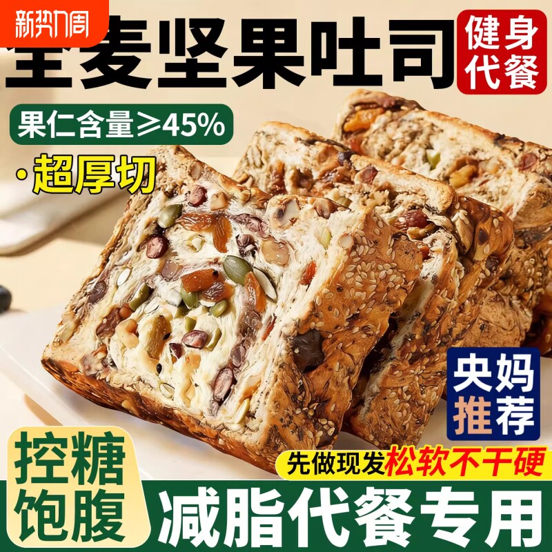 农科院全麦面包坚果吐司减0脂肥专用孕妇控糖早餐零食代餐健康