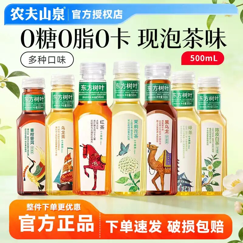 农夫山泉东方树叶500/900ml茉莉花茶青柑普洱乌龙茶0糖0卡0脂饮料图片