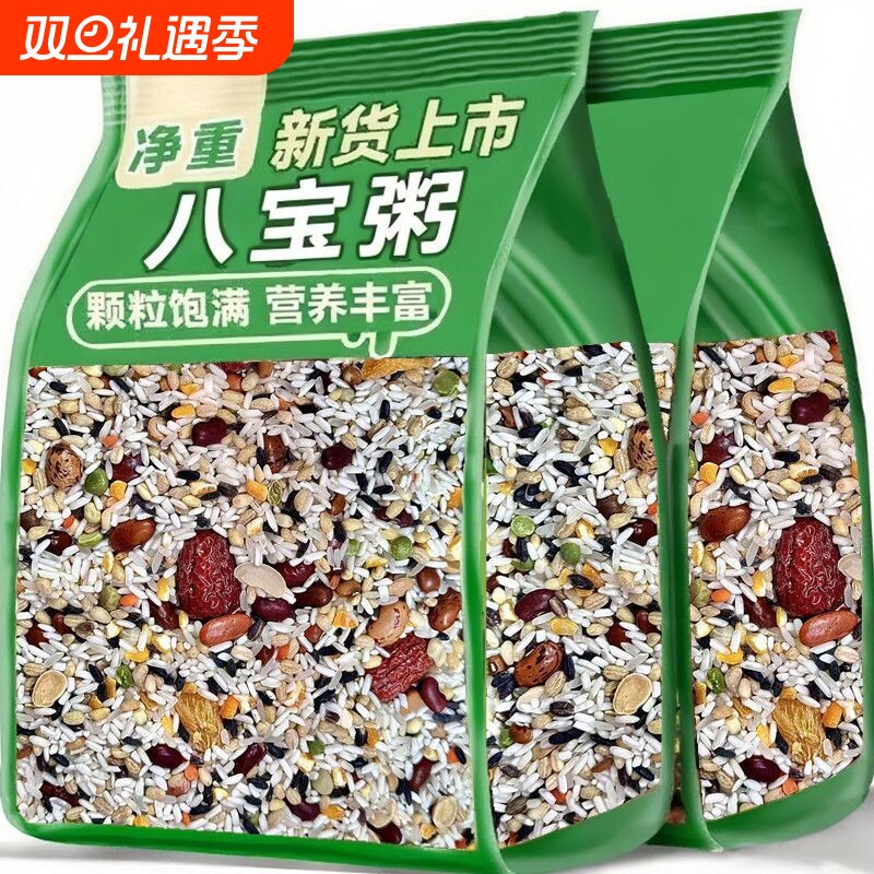 八宝粥原料健康五谷杂粮组合营养15种原料早餐代餐熬粥养生粗粮