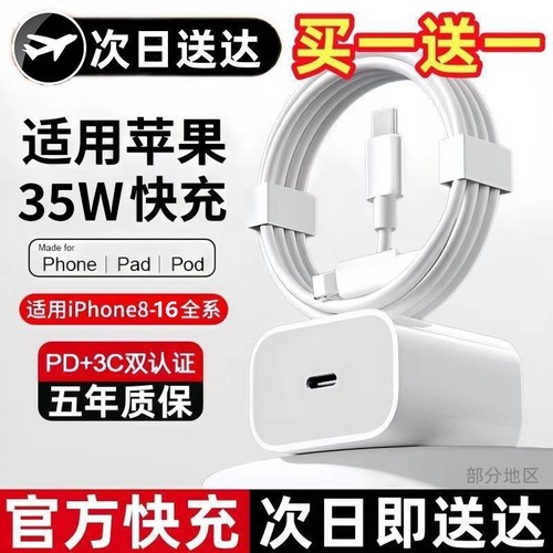 官方PD35W快充头苹果手机充电器数据线iPhone16/14/13/12连接线插头手机plus专用xr快充PD套装原max速冲20W