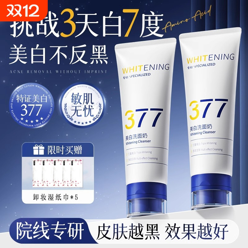 央妈爆推！热销榜第1&美白洗面奶